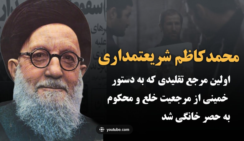آیت‌الله محمدکاظم شریعتمداری